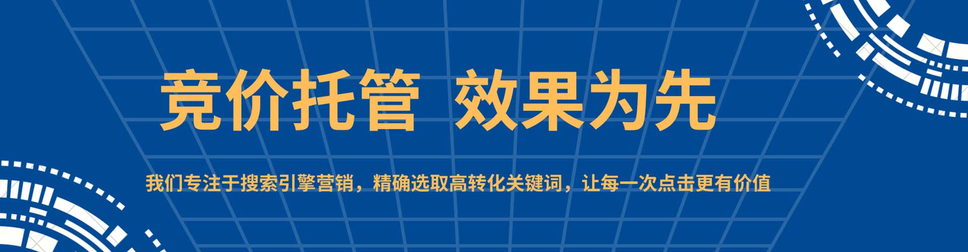 张北百度竞价托管